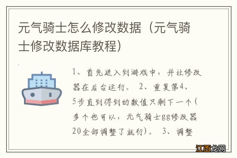 元气骑士修改数据库教程 元气骑士怎么修改数据