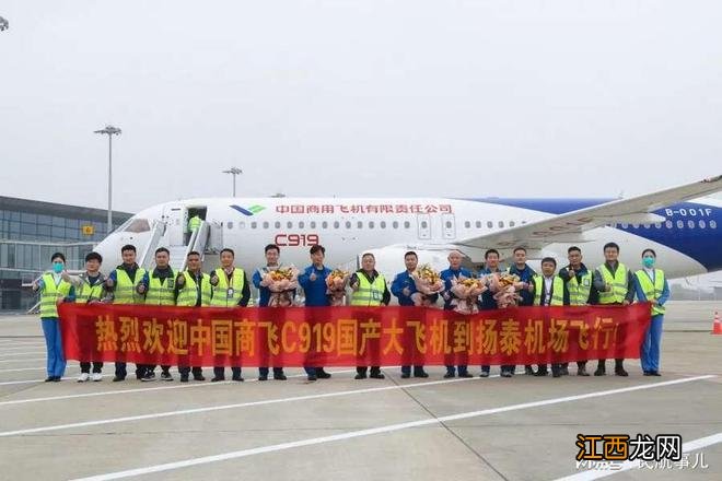 东航首架C919机组飞抵扬州机场进行飞行训练