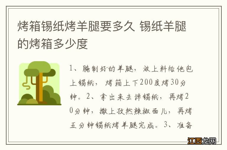 烤箱锡纸烤羊腿要多久 锡纸羊腿的烤箱多少度