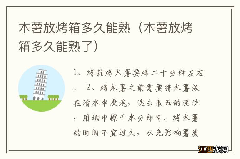 木薯放烤箱多久能熟了 木薯放烤箱多久能熟