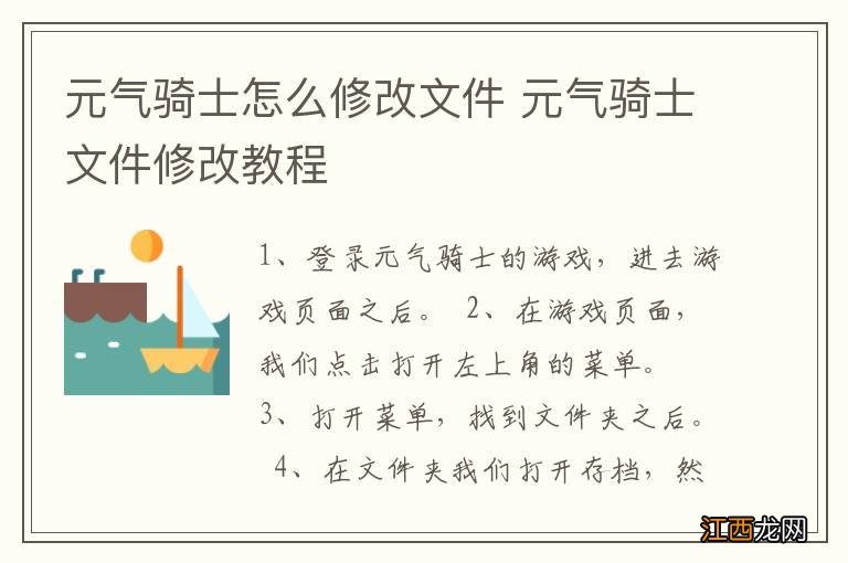 元气骑士怎么修改文件 元气骑士文件修改教程