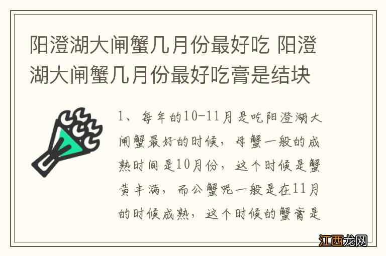 阳澄湖大闸蟹几月份最好吃 阳澄湖大闸蟹几月份最好吃膏是结块