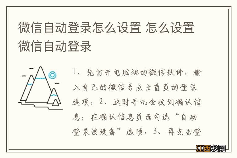 微信自动登录怎么设置 怎么设置微信自动登录