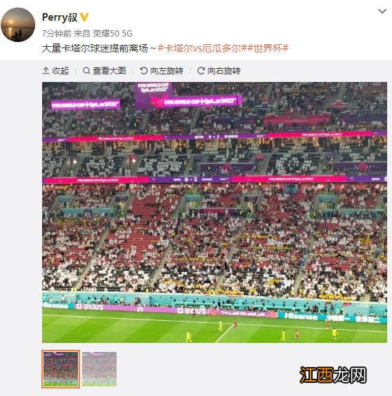 绷不住了!卡塔尔半场0-2 大量东道主球迷提前退场