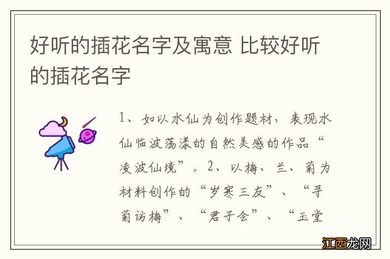 好听的插花名字及寓意 比较好听的插花名字