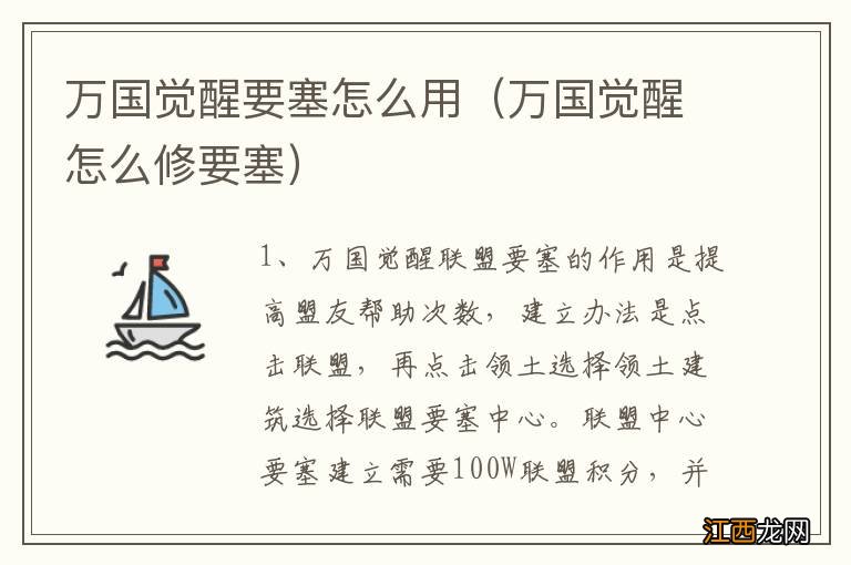 万国觉醒怎么修要塞 万国觉醒要塞怎么用