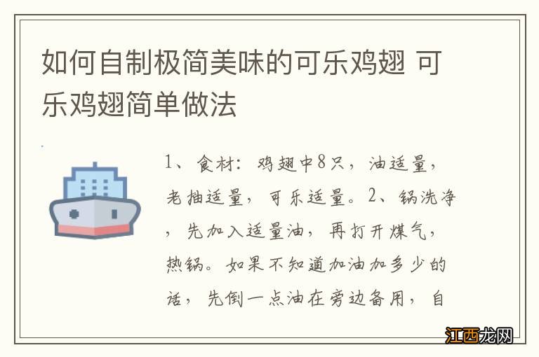 如何自制极简美味的可乐鸡翅 可乐鸡翅简单做法