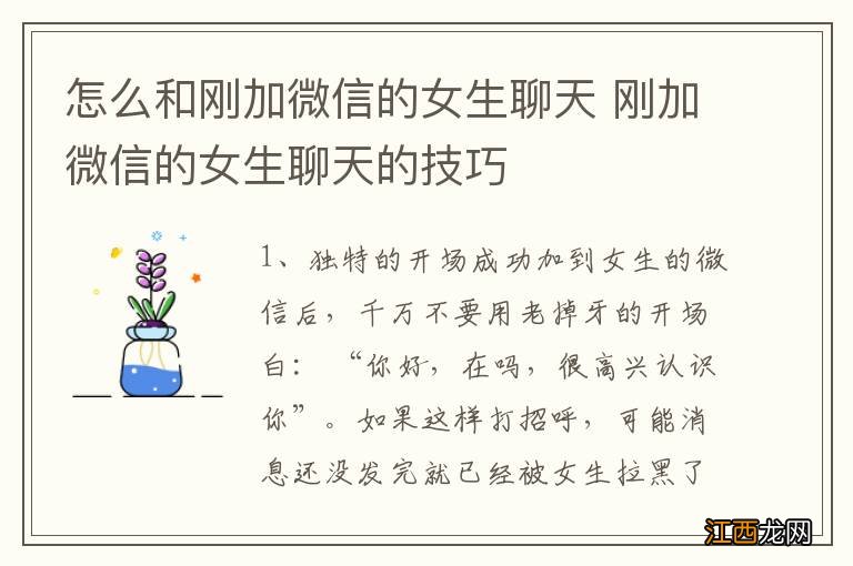 怎么和刚加微信的女生聊天 刚加微信的女生聊天的技巧