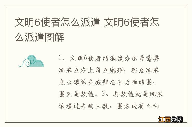 文明6使者怎么派遣 文明6使者怎么派遣图解