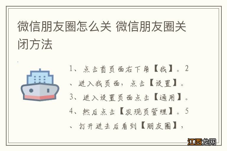 微信朋友圈怎么关 微信朋友圈关闭方法