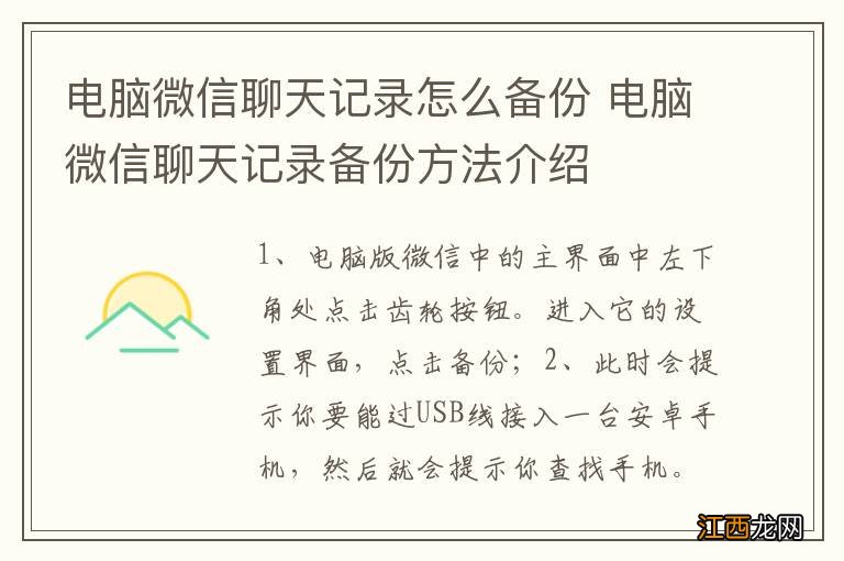 电脑微信聊天记录怎么备份 电脑微信聊天记录备份方法介绍