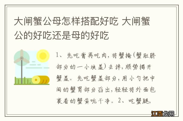 大闸蟹公母怎样搭配好吃 大闸蟹公的好吃还是母的好吃