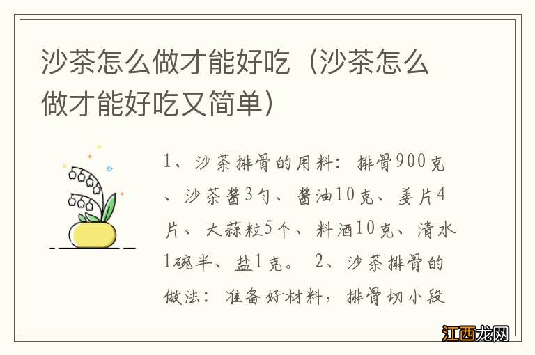 沙茶怎么做才能好吃又简单 沙茶怎么做才能好吃