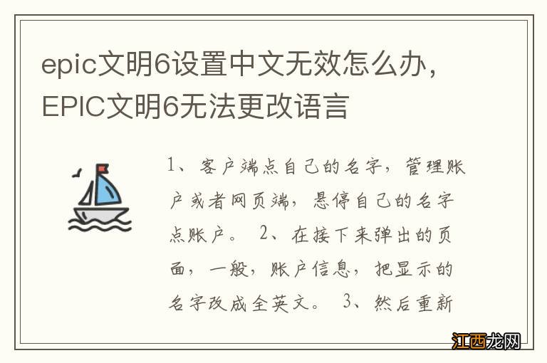 epic文明6设置中文无效怎么办，EPIC文明6无法更改语言