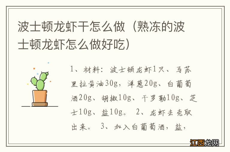 熟冻的波士顿龙虾怎么做好吃 波士顿龙虾干怎么做