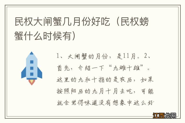 民权螃蟹什么时候有 民权大闸蟹几月份好吃