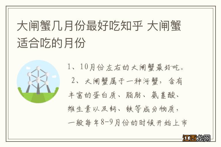 大闸蟹几月份最好吃知乎 大闸蟹适合吃的月份