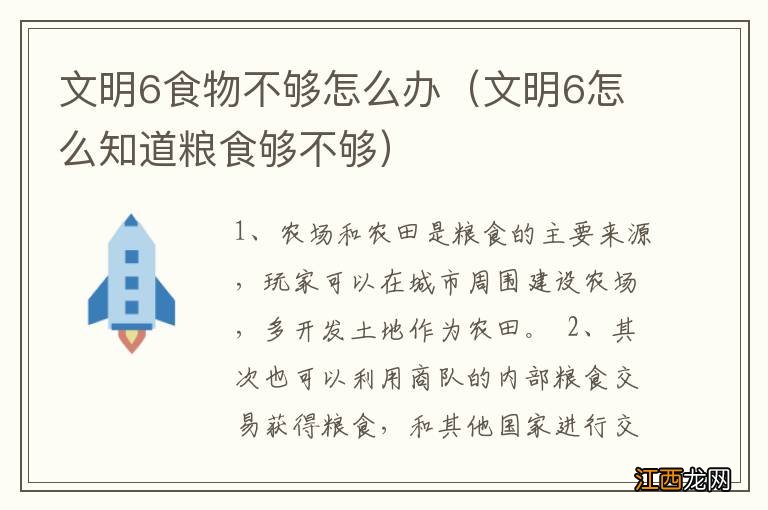 文明6怎么知道粮食够不够 文明6食物不够怎么办