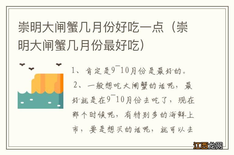 崇明大闸蟹几月份最好吃 崇明大闸蟹几月份好吃一点