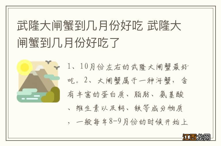 武隆大闸蟹到几月份好吃 武隆大闸蟹到几月份好吃了