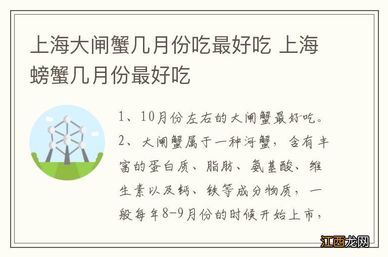 上海大闸蟹几月份吃最好吃 上海螃蟹几月份最好吃