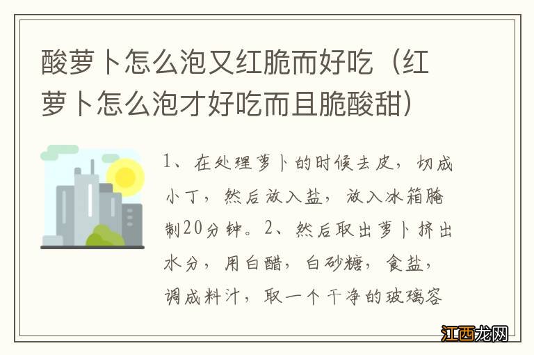 红萝卜怎么泡才好吃而且脆酸甜 酸萝卜怎么泡又红脆而好吃