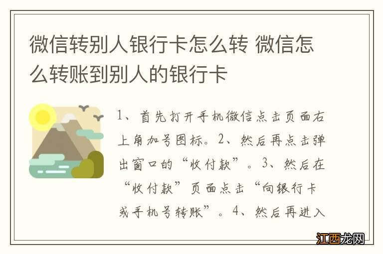 微信转别人银行卡怎么转 微信怎么转账到别人的银行卡