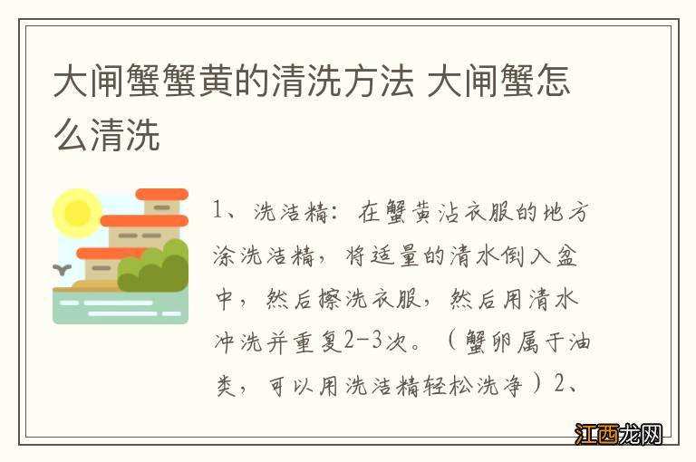 大闸蟹蟹黄的清洗方法 大闸蟹怎么清洗