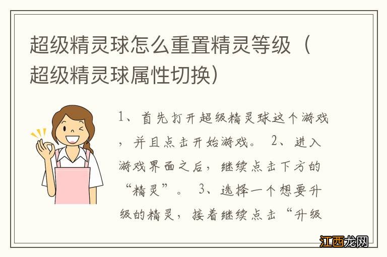 超级精灵球属性切换 超级精灵球怎么重置精灵等级