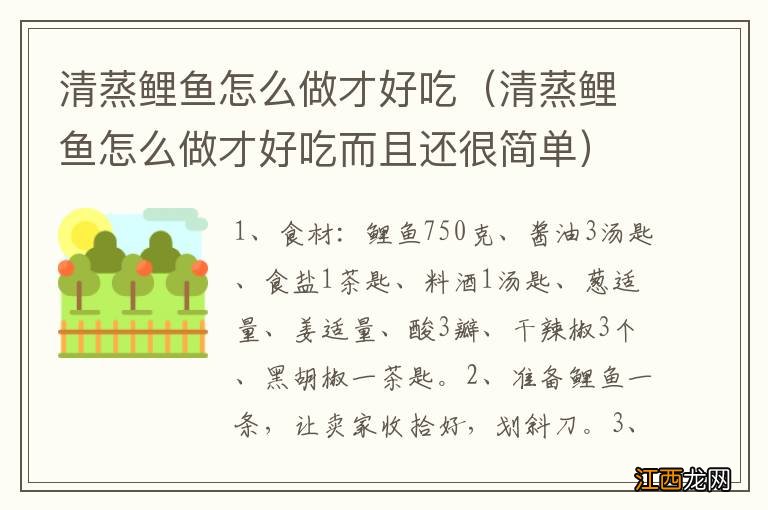 清蒸鲤鱼怎么做才好吃而且还很简单 清蒸鲤鱼怎么做才好吃