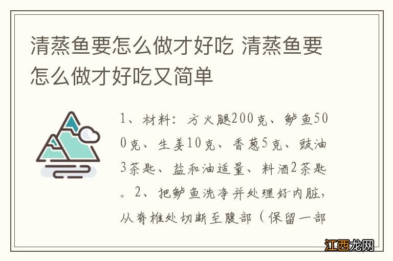 清蒸鱼要怎么做才好吃 清蒸鱼要怎么做才好吃又简单