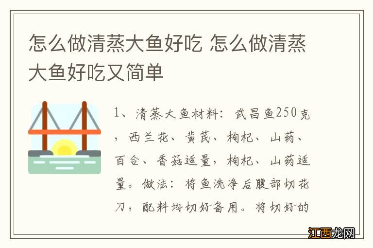 怎么做清蒸大鱼好吃 怎么做清蒸大鱼好吃又简单