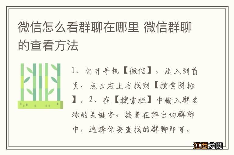 微信怎么看群聊在哪里 微信群聊的查看方法