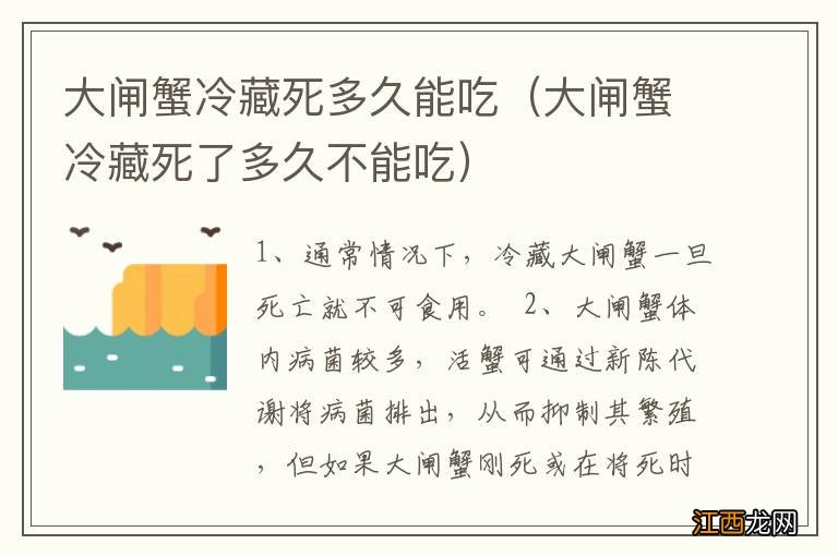 大闸蟹冷藏死了多久不能吃 大闸蟹冷藏死多久能吃