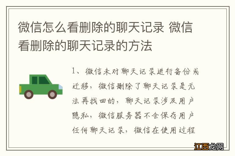 微信怎么看删除的聊天记录 微信看删除的聊天记录的方法