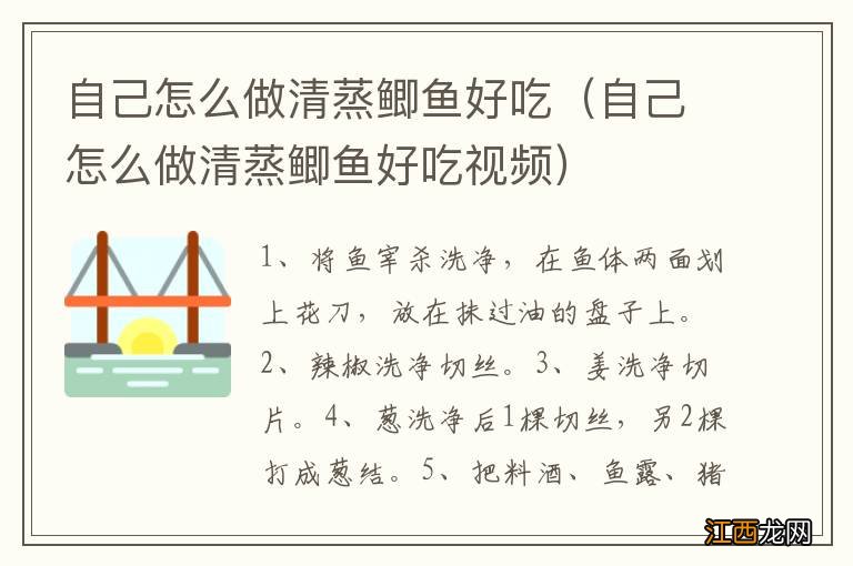 自己怎么做清蒸鲫鱼好吃视频 自己怎么做清蒸鲫鱼好吃