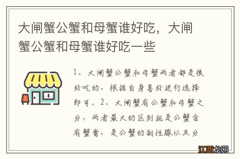 大闸蟹公蟹和母蟹谁好吃，大闸蟹公蟹和母蟹谁好吃一些