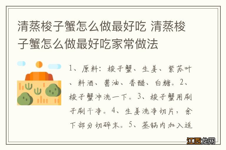 清蒸梭子蟹怎么做最好吃 清蒸梭子蟹怎么做最好吃家常做法