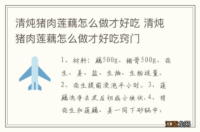 清炖猪肉莲藕怎么做才好吃 清炖猪肉莲藕怎么做才好吃窍门