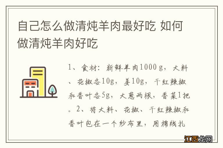 自己怎么做清炖羊肉最好吃 如何做清炖羊肉好吃