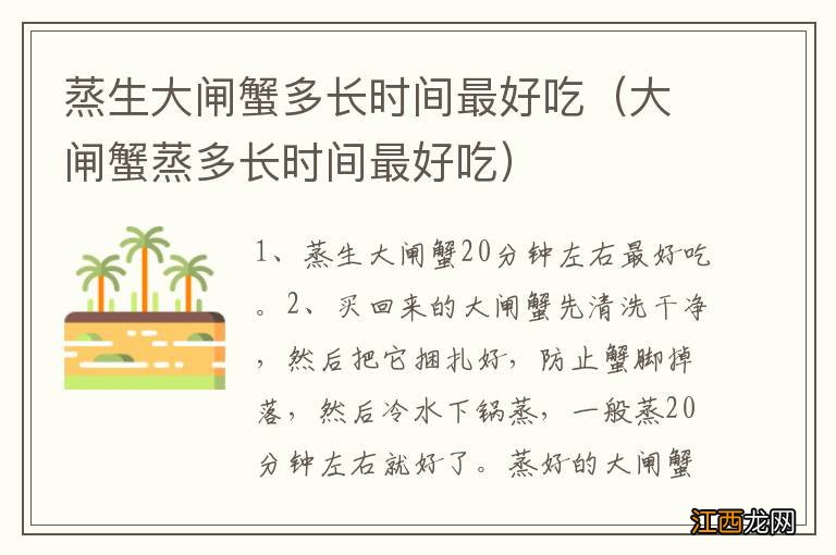 大闸蟹蒸多长时间最好吃 蒸生大闸蟹多长时间最好吃