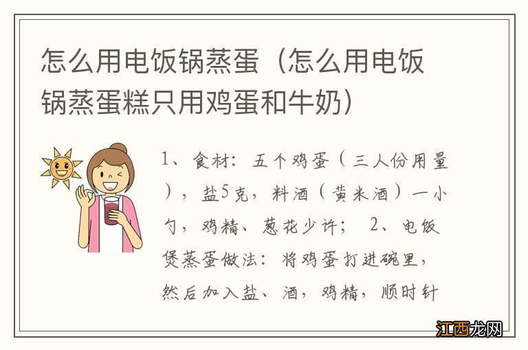 怎么用电饭锅蒸蛋糕只用鸡蛋和牛奶 怎么用电饭锅蒸蛋