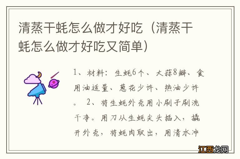 清蒸干蚝怎么做才好吃又简单 清蒸干蚝怎么做才好吃