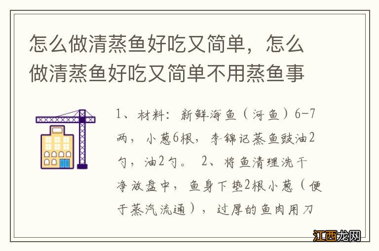 怎么做清蒸鱼好吃又简单，怎么做清蒸鱼好吃又简单不用蒸鱼事油