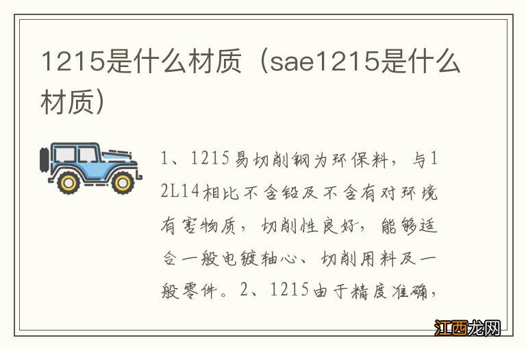 sae1215是什么材质 1215是什么材质