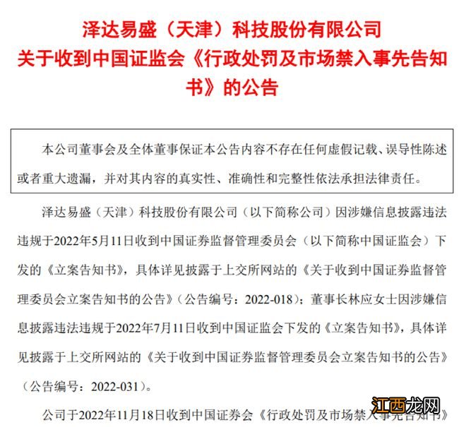 证监会重拳出击！两公司或被强制退市