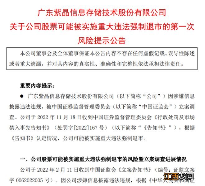 证监会重拳出击！两公司或被强制退市