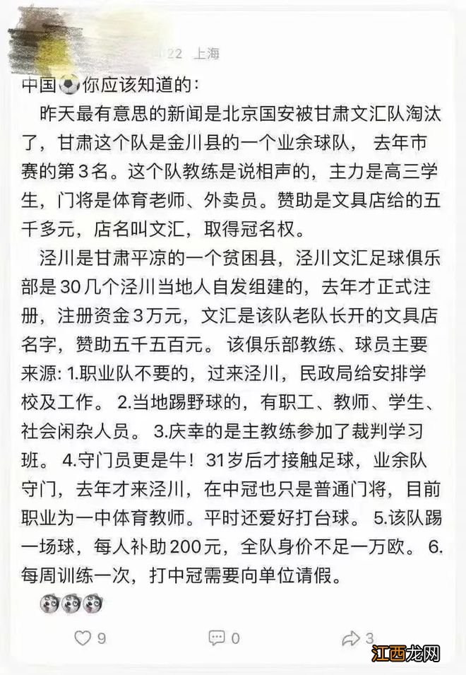 爆冷上热搜！前锋开面馆的，后卫卖水果的，门将是老师？淘汰北京国安的足球队究竟啥来头？