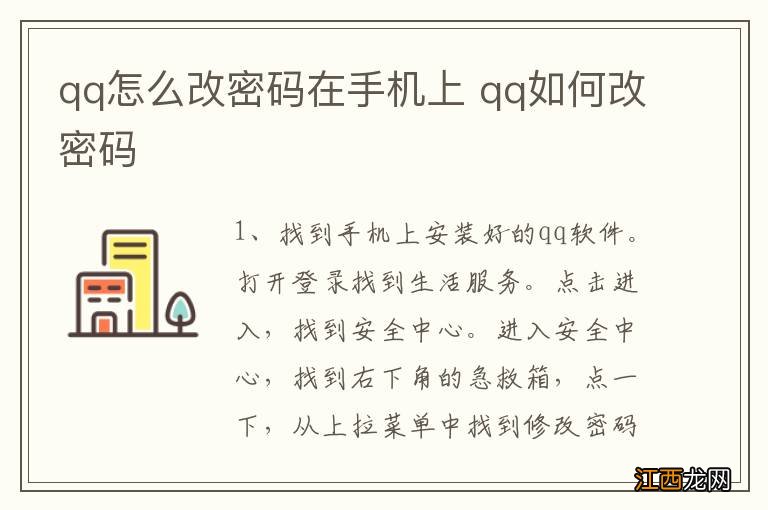 qq怎么改密码在手机上 qq如何改密码