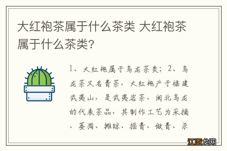 大红袍茶属于什么茶类 大红袍茶属于什么茶类?